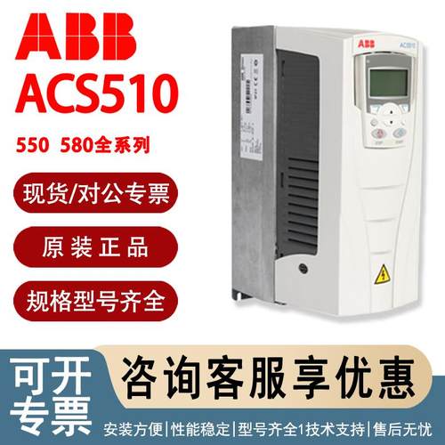 ABBACS510 550变频器三相380v 工业水泵通风机节能控制器全新原装