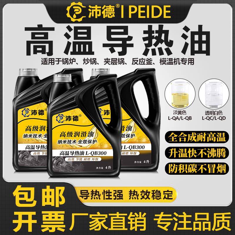 耐高温导热油320/350号反应釜300度夹层电锅炉模温机油润滑油小瓶