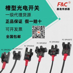 307Z傳感器PZ 嘉準(zhǔn)U槽型光電開關(guān)FC 15D 306Z 305Z SPX303Z 304