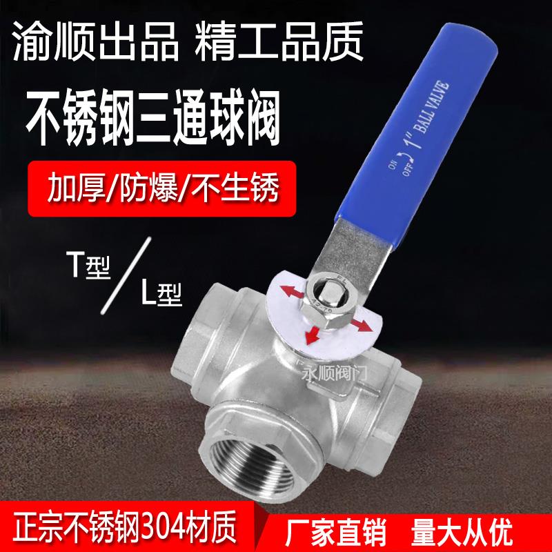 304不锈钢三通球阀带开关分水阀丝扣内外丝螺纹4分6分1寸DN15/20