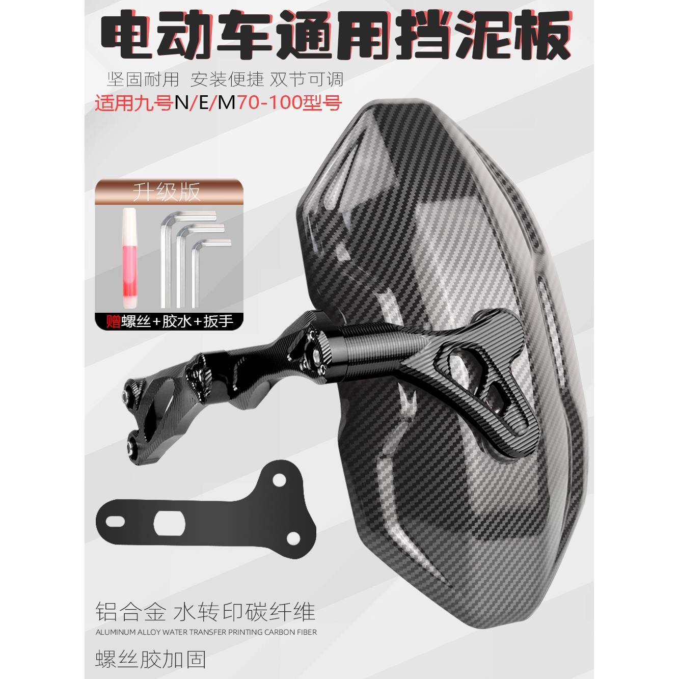 适用九号电动车NZmix改装N70c/m95c/E80/85c/90/100 后盾后挡泥板