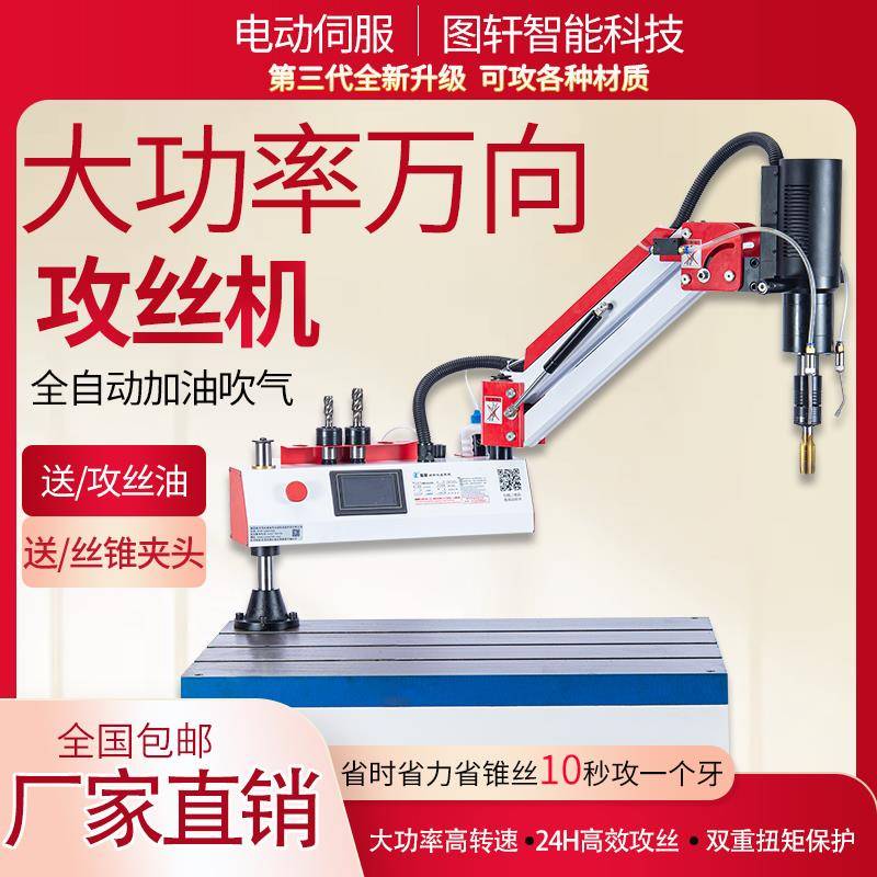 攻牙机全自动电动伺服加油吹气万向大功率数控智能触控屏幕攻丝机