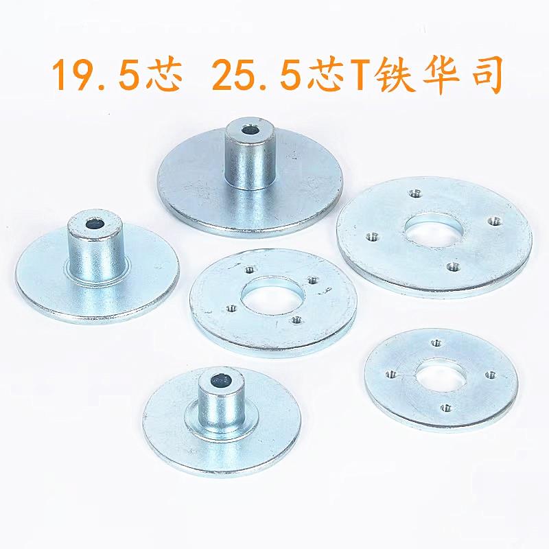 喇叭扬声器T铁华司25.5芯19.5芯磁路组装DIY音响喇叭配件电声器材