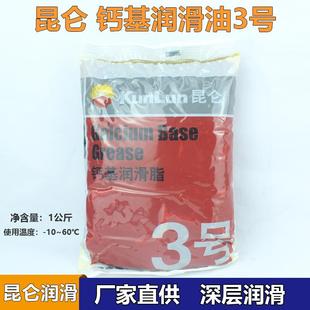 KunLun昆仑3号钙基润滑脂轴承机械黄油 60度工业钙基脂牛油1KG