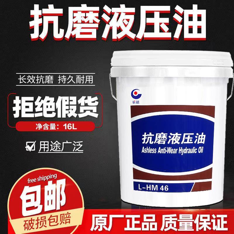 正品抗磨液压油46号68#高压装载机挖机铲叉车货车液压油18升200L