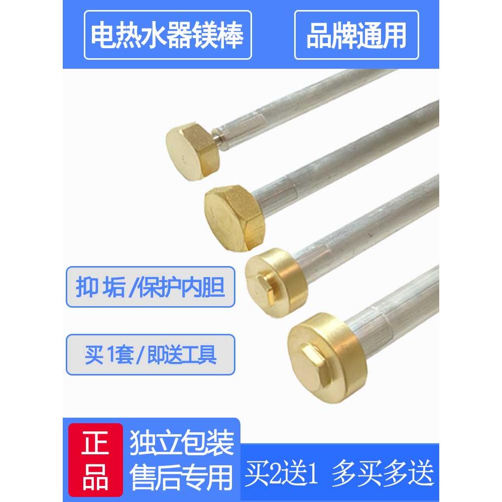 通用电热水器排污口镁棒30/40/506080升阳极棒原厂正品配件除垢棒
