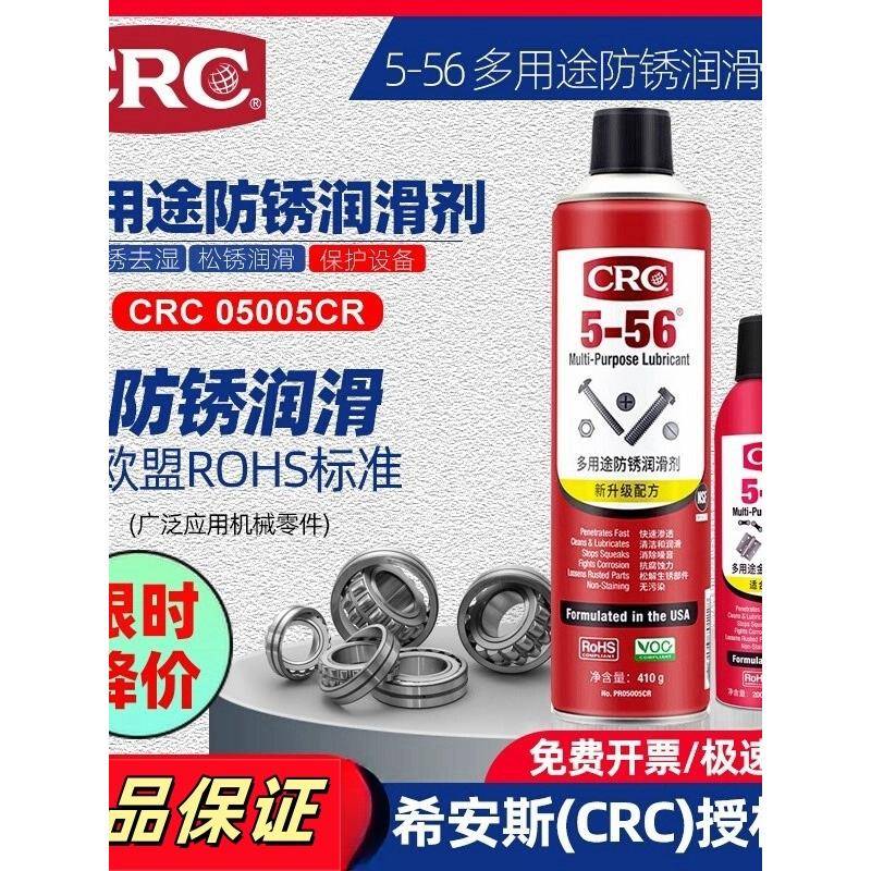 CRC希安斯除锈剂门窗锁润滑油5-56自行车炼条螺丝松动防锈清洁剂