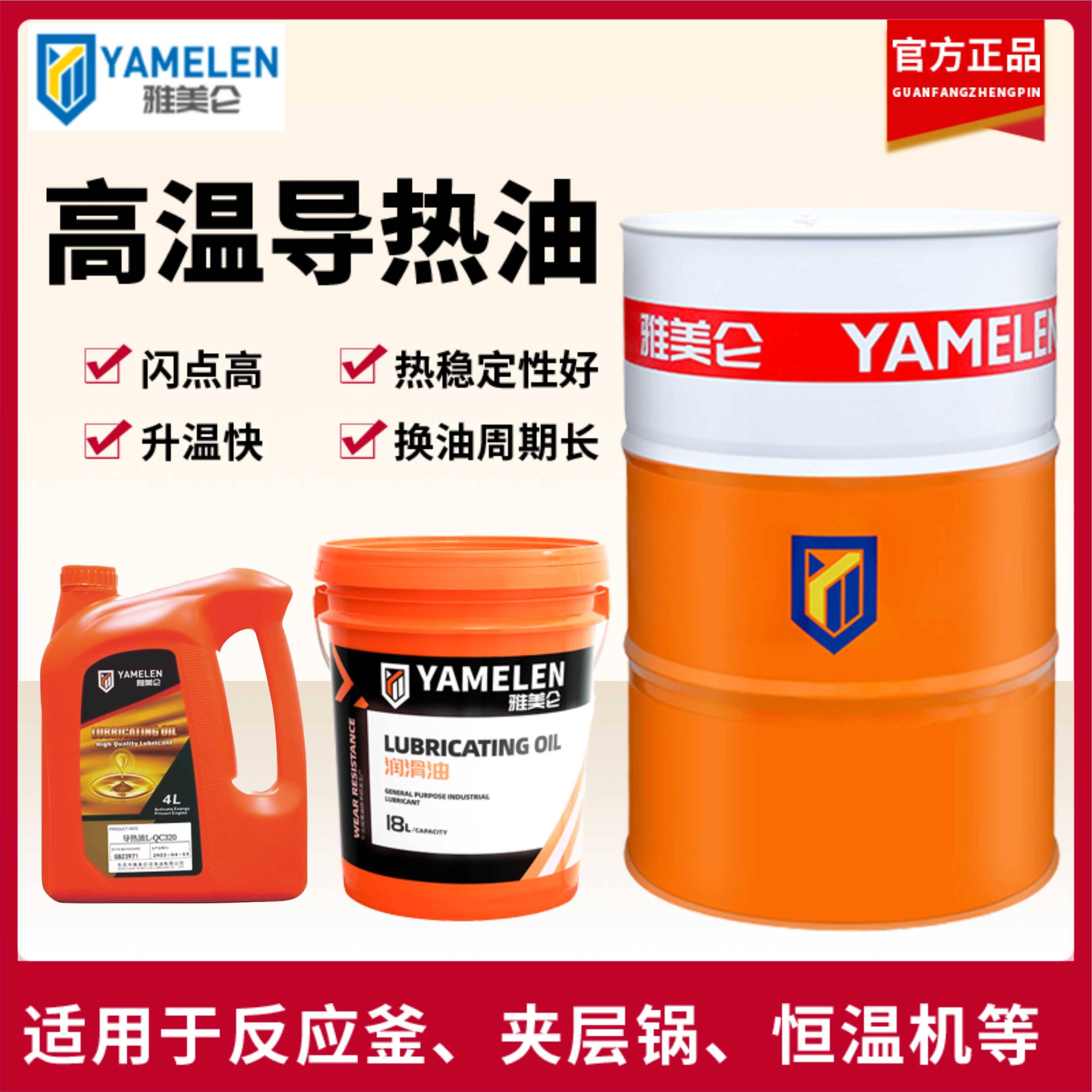 耐高温导热油320/350夹层锅电锅炉300度反应釜电油汀传热油雅美仑