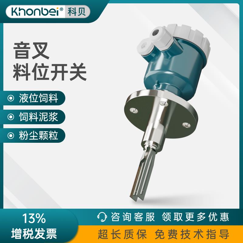 KHONBEI音叉料位物位开关不锈钢防爆智能液位水位计传感器控制器