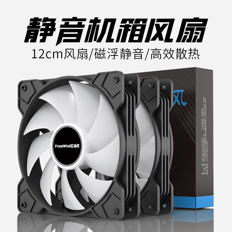 原装正品机箱风扇12cm超静音散热风扇台式电脑主机3线12v白色无光