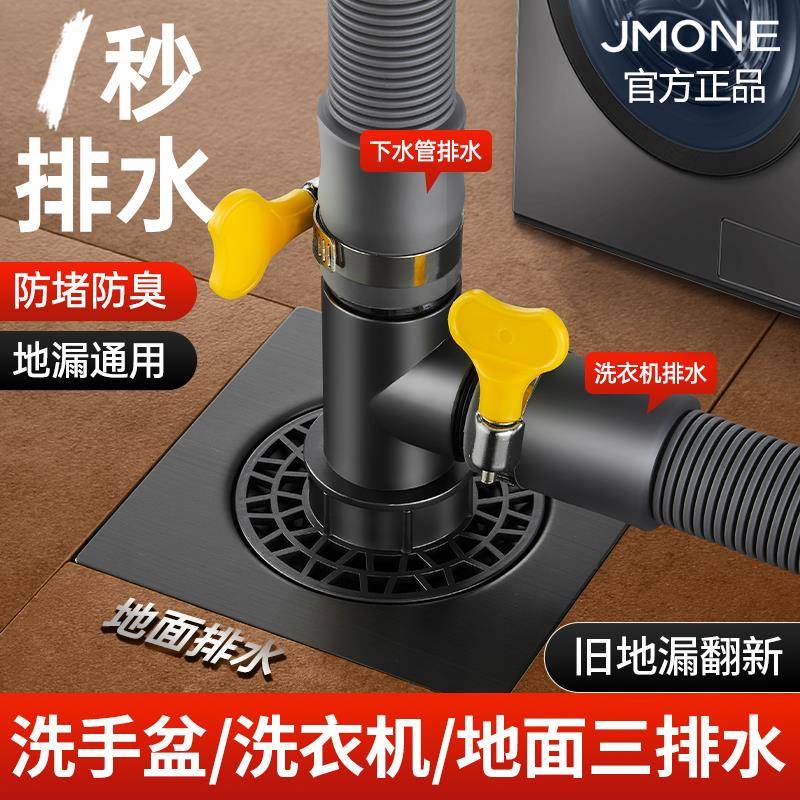 洗衣机下水管地漏接头二合一排水管道防返臭防溢水专用三通分流器