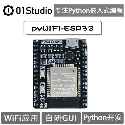 pyWiFi- ESP32 Micro- Python物联网 WIFI学习开发板 兼容pyboard