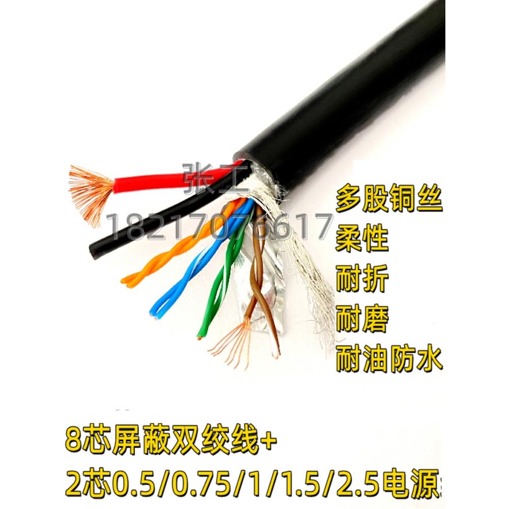 TRVV柔性组合电缆2/4/8芯485双绞屏蔽线+2/3芯0.75/1.5电源动力线