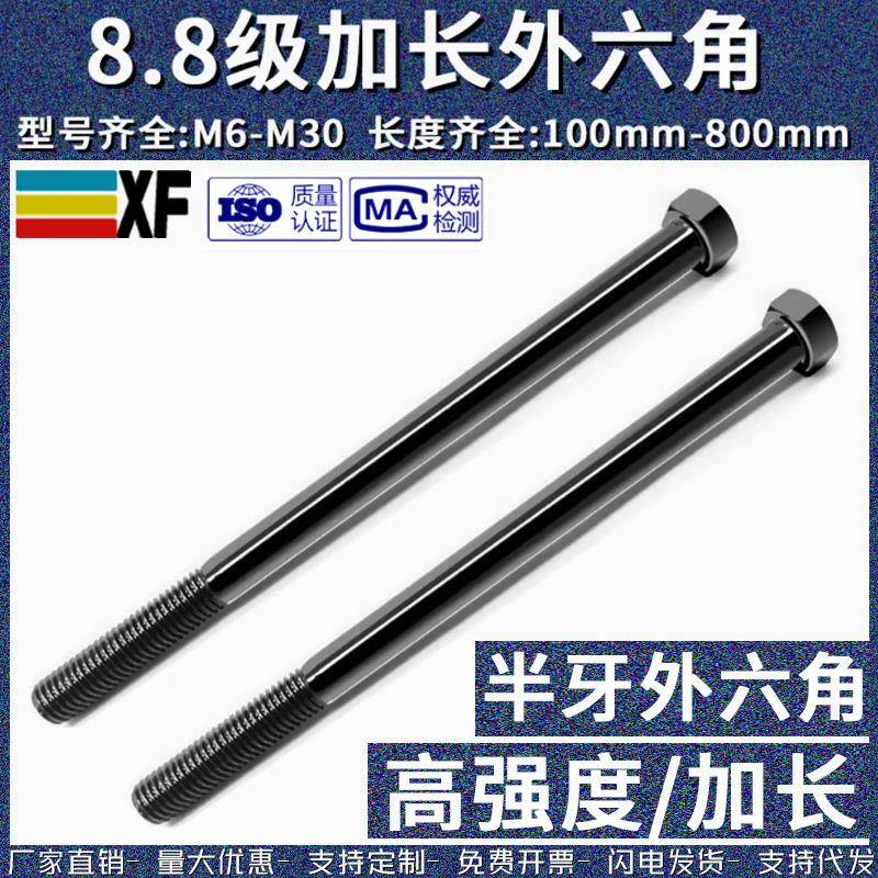 8.8级加长外六角螺丝杆高强度GB5782穿墙螺栓发黑螺钉M6M8M10-M30