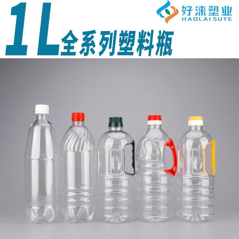 2斤装食品级PET透明食用塑料油瓶 油壶 油桶 白酒壶 1L酒瓶