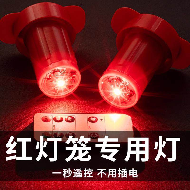 2025新款大红灯笼无线 线电池免插电遥控灯LED灯笼户外阳台灯泡红