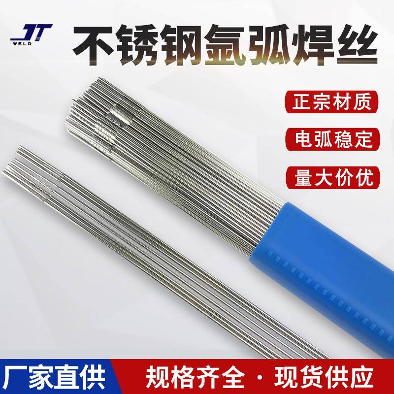 304不锈钢焊丝201直条316L氩弧焊丝308焊接标准钨极焊填充丝盒装