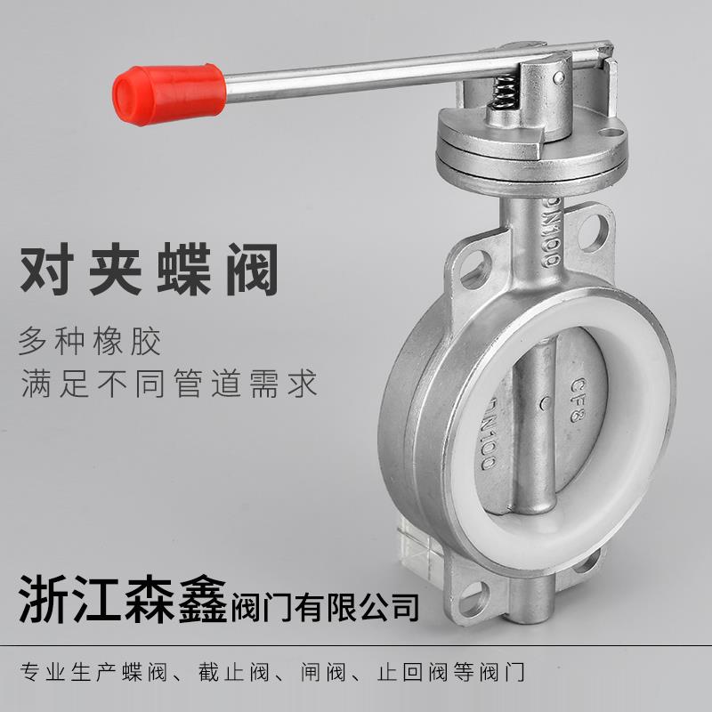 不锈钢对夹蝶阀 D71X 手动手柄软密封矽胶碟阀304蝶阀DN5080100