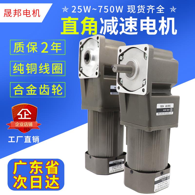 直角减速电机220V中空轴380V三相90度转角小型齿轮调速晟邦电机