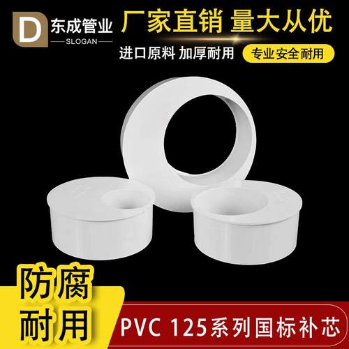 PVC补芯偏心节排水管配件160转125转110变90补心变径接头下水管件