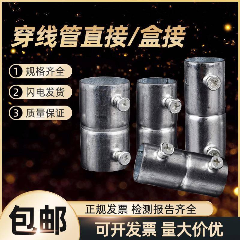 KBG管直接 镀锌钢管接头直通束接JDG管对接钢管接头加长加厚配件