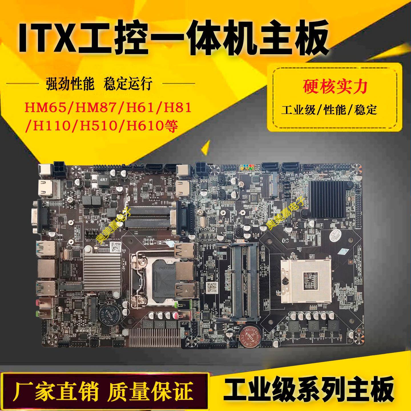 HM65/HM87主板工控ITX广告机B365/H81迷你主机一体机17X17H610