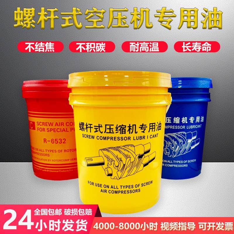 螺杆式空压机油润滑油空气压缩机专用油冷却液通用机油32 46 68号