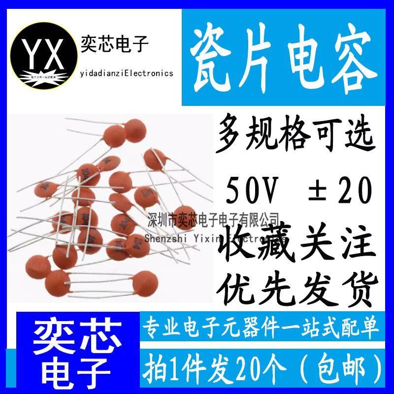 瓷片电容器50V 1PF 2PF 3PF 4PF 5PF 6PF 7PF 8PF 10PF 12PF 15PF