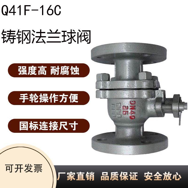 WCB铸钢法兰球阀阀门/蒸汽天然气Q41F-16C/DN25-300/2寸 3寸 自动