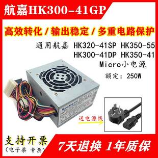Micro 41GP桌上型电脑电脑电源SFX HTPC小主机壳 航嘉HK300 适用