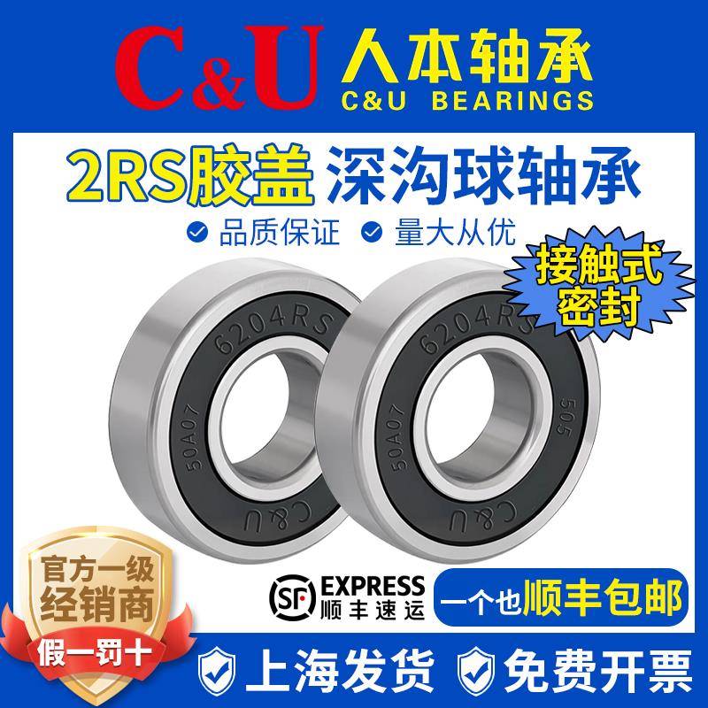 人本6204轴承6203高速6206正品6205型号6201大全6202 6309 6308RS