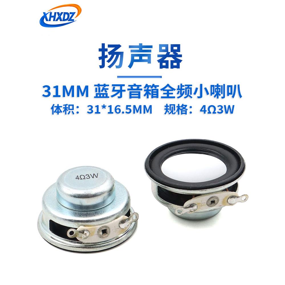 直径31MM喇叭全频蓝牙音箱4R3W/4欧3瓦圆形扬声器PU边低音小喇叭