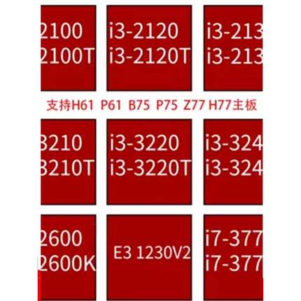 cpu I3 2100 2120 2130 3210 3220 3240 I7 2600 3770 1155针 H61