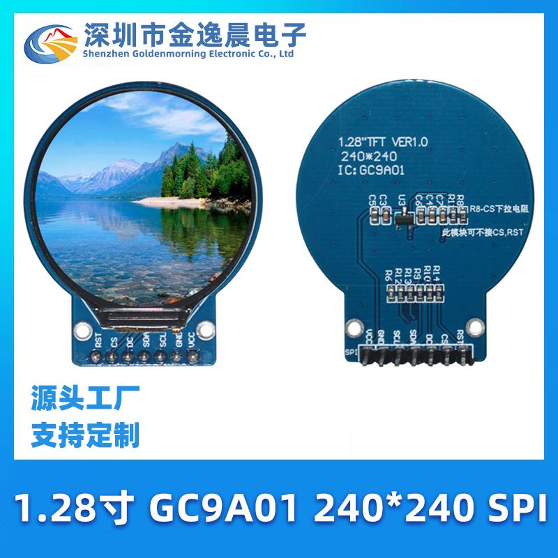 金逸晨1.28寸TFT液晶240x240全彩屏GC9A01小圆屏SPI显示屏LCD模块