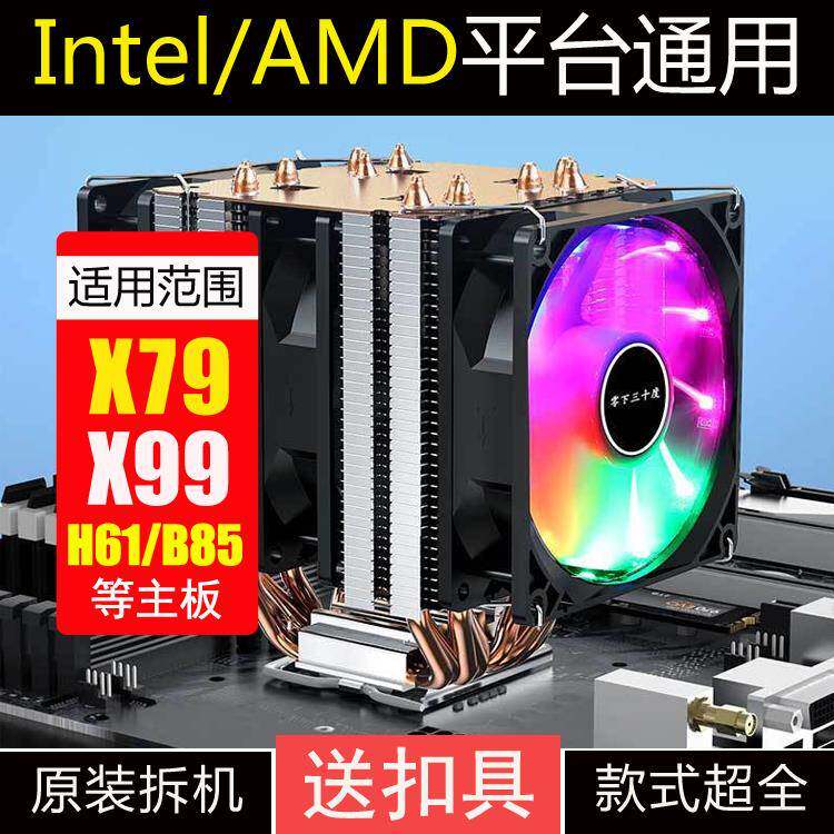 拆机CPU风散热器四六铜管塔式静音AMD X99X79平台二手通用