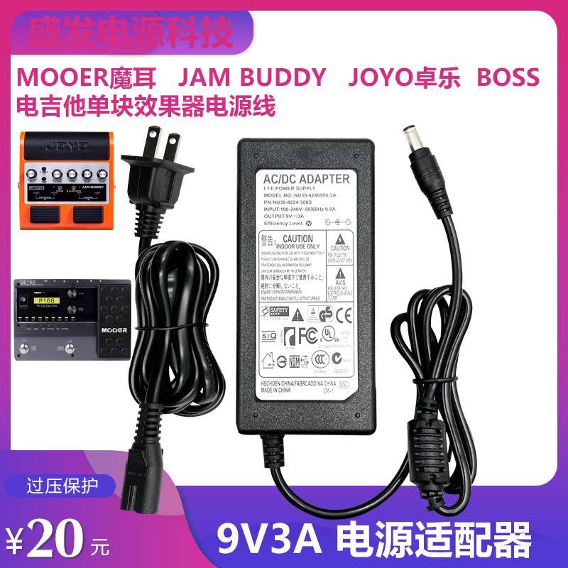 JAM BUDDY电源适配器9v3A充电器充电线JOYO电吉他音响