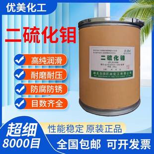 国标99.9％超细8000目工业润滑剂机械轴承润滑粉耐高温 二硫化钼