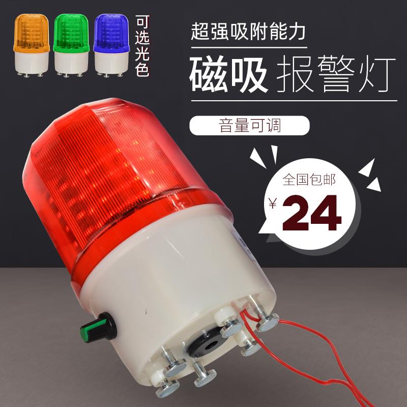 注塑机声光警报器旋转式警示灯磁吸式用替代LTD-1081JDC24V