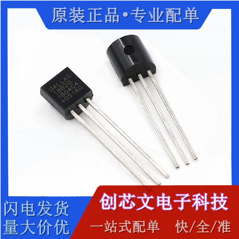 全新现货 DS18B20 可编程数字温度器/温度传感器 温度采集 TO-92