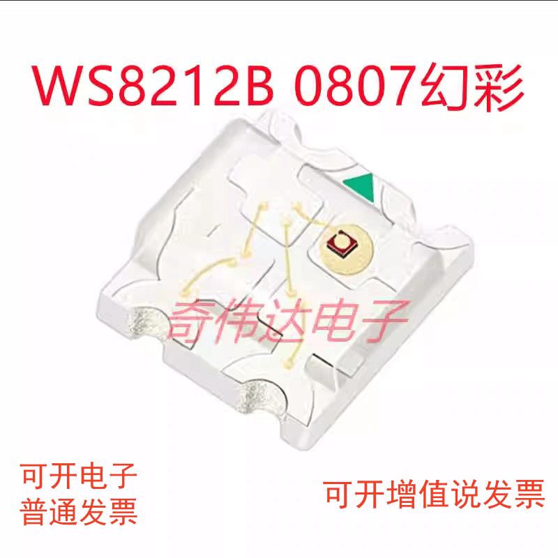 WS2812B灯珠 2020内置灯珠幻彩5V灯珠 内置4脚0807幻彩可编程包邮