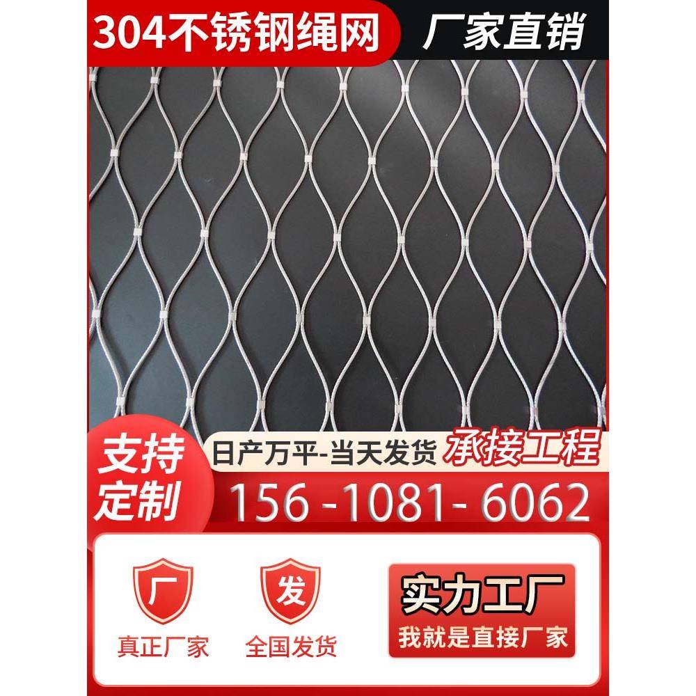 304不锈钢绳网动物幼儿园植物攀爬安全网阳台高空防坠网钢丝保护