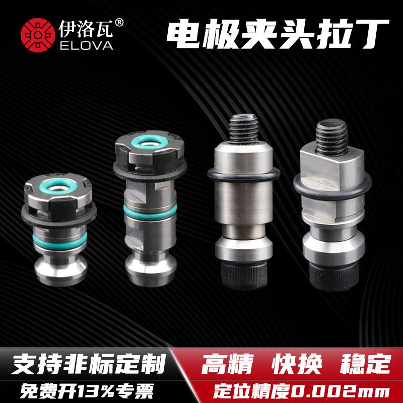 伊洛瓦夹具 CNC 电极拉丁铜公座夹头拉丁手动拉丁气动杆零点拉钉