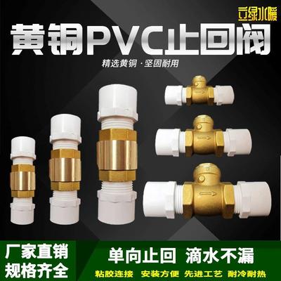单向阀自来水管止水阀2025pvc管4分6分铜止回阀开关防倒流止回阀