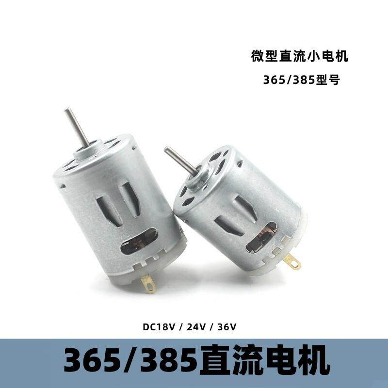 365/385微型直流小电机5级转子DC12v18v24v36V多用途 diy马达配件