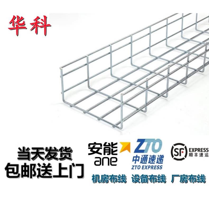 304不锈钢网格桥架 镀锌网格桥架开放式机房综合布线 网格桥架