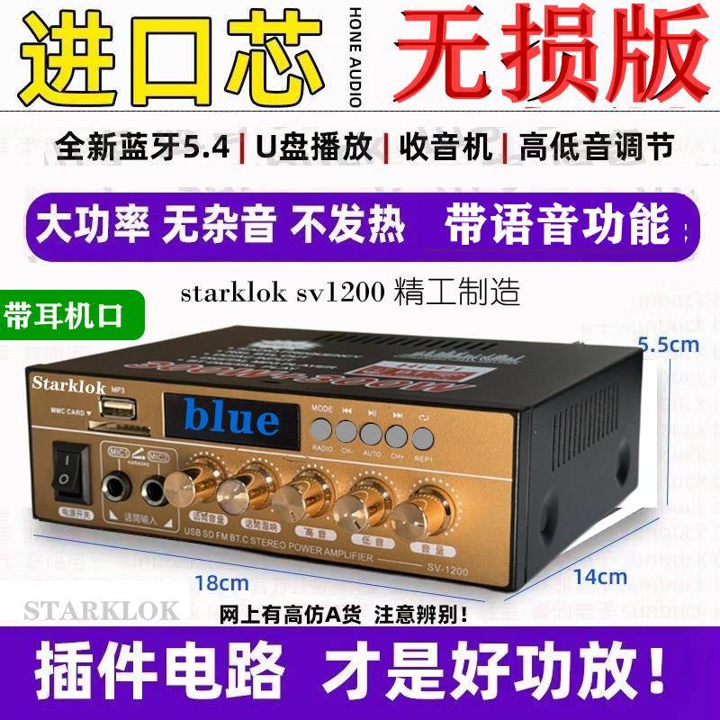 STARKLOK/SV1200大功率迷你小型蓝牙hi功放机家用无损12v插卡功放