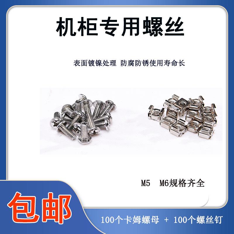 图腾机柜螺丝 卡姆螺丝 标准网络机柜机架专用卡扣式螺丝 M6 M5
