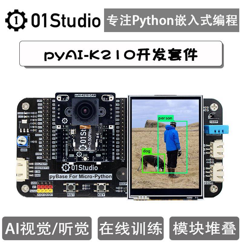 01科技 pyAI- K210开发板套件AI机器视觉识别模块Python人工智能