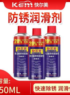 KEM快尔美多功能防锈润滑剂除锈剂松锈去锈灵金属螺丝螺栓松动剂