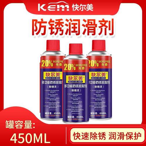 KEM快尔美多功能防锈润滑剂除锈剂松锈去锈灵金属螺丝螺栓松动剂